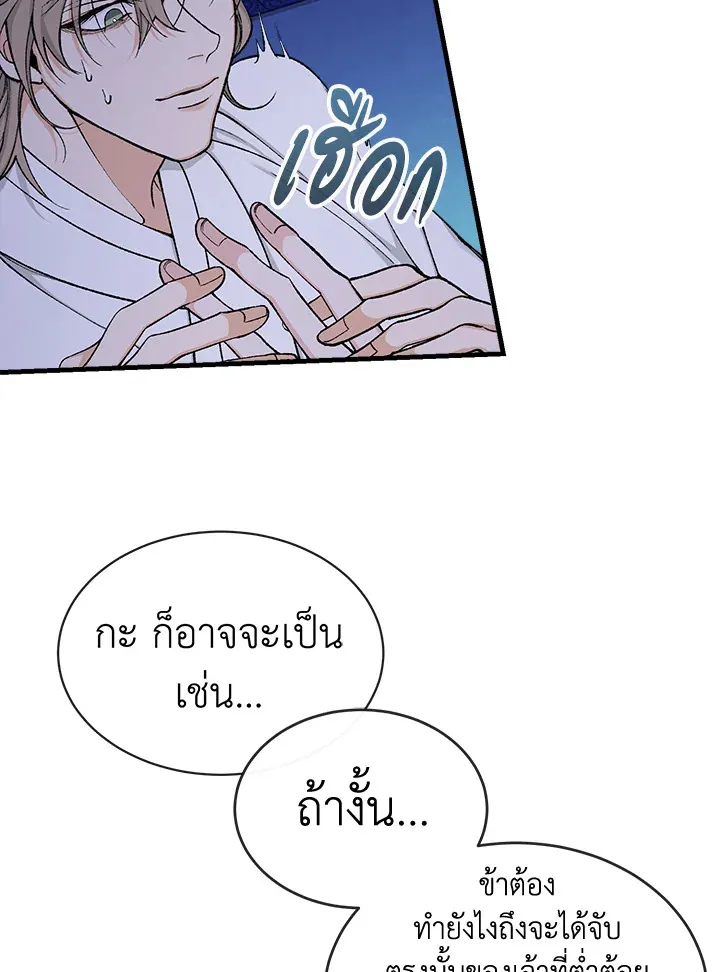 ไข้สวาท Fever - ตอนที่ 14 - หน้า 52