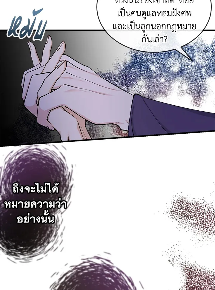 ไข้สวาท Fever - ตอนที่ 14 - หน้า 53