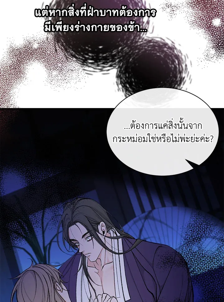 ไข้สวาท Fever - ตอนที่ 14 - หน้า 54