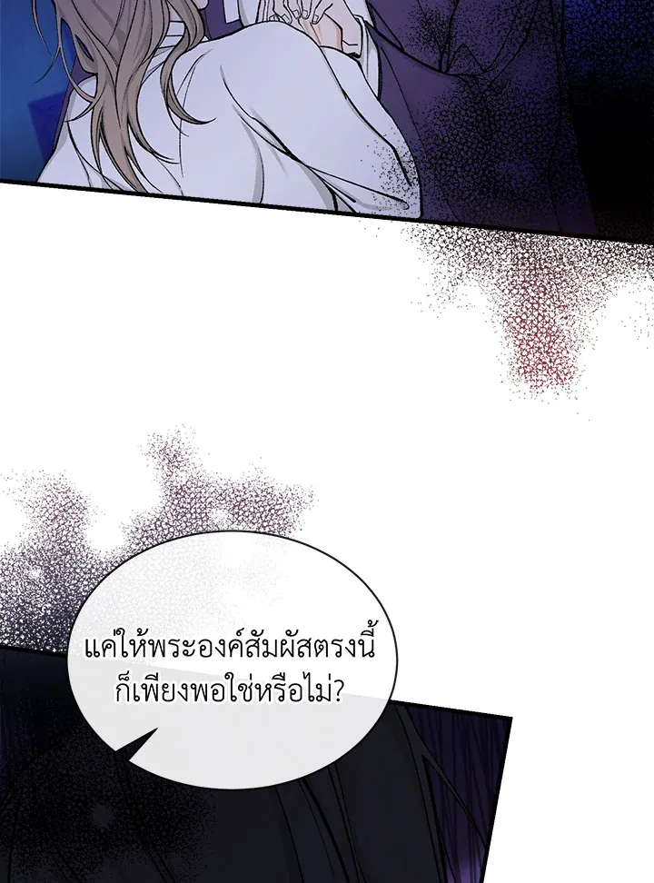 ไข้สวาท Fever - ตอนที่ 14 - หน้า 55