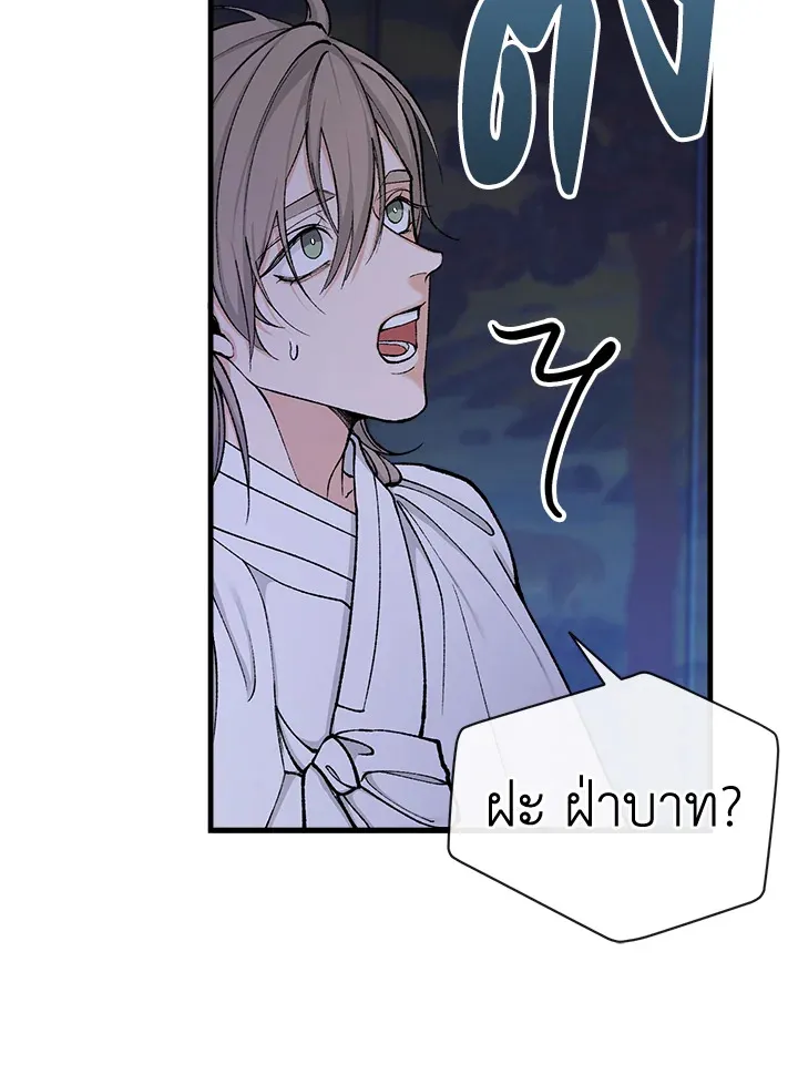 ไข้สวาท Fever - ตอนที่ 14 - หน้า 58