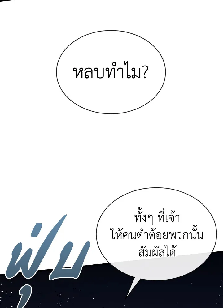 ไข้สวาท Fever - ตอนที่ 14 - หน้า 7