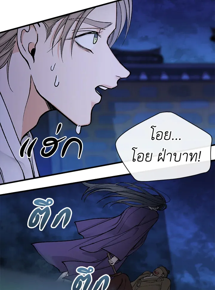 ไข้สวาท Fever - ตอนที่ 14 - หน้า 68