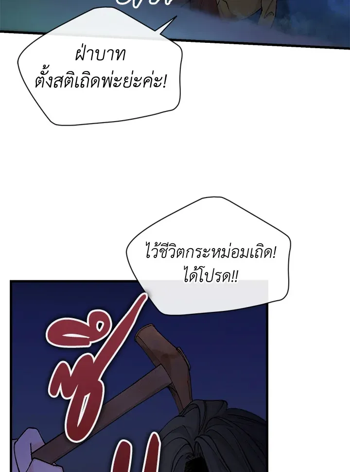 ไข้สวาท Fever - ตอนที่ 14 - หน้า 69