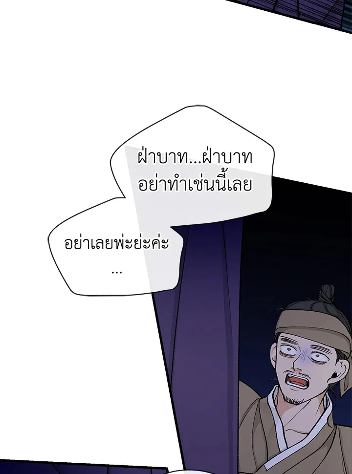 ไข้สวาท Fever - ตอนที่ 14 - หน้า 72