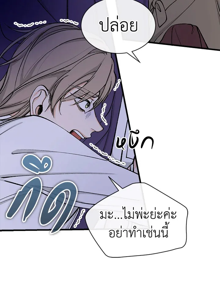 ไข้สวาท Fever - ตอนที่ 14 - หน้า 73