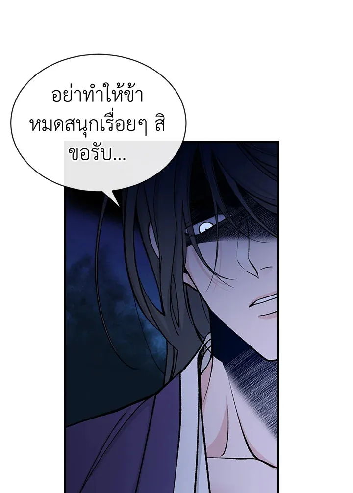 ไข้สวาท Fever - ตอนที่ 14 - หน้า 74