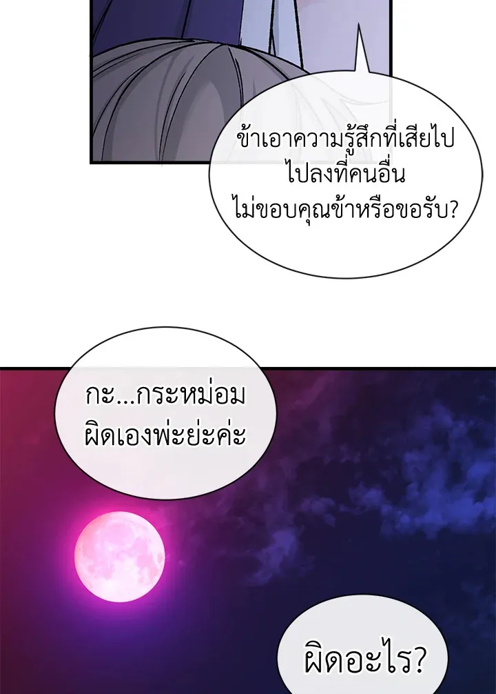 ไข้สวาท Fever - ตอนที่ 14 - หน้า 75