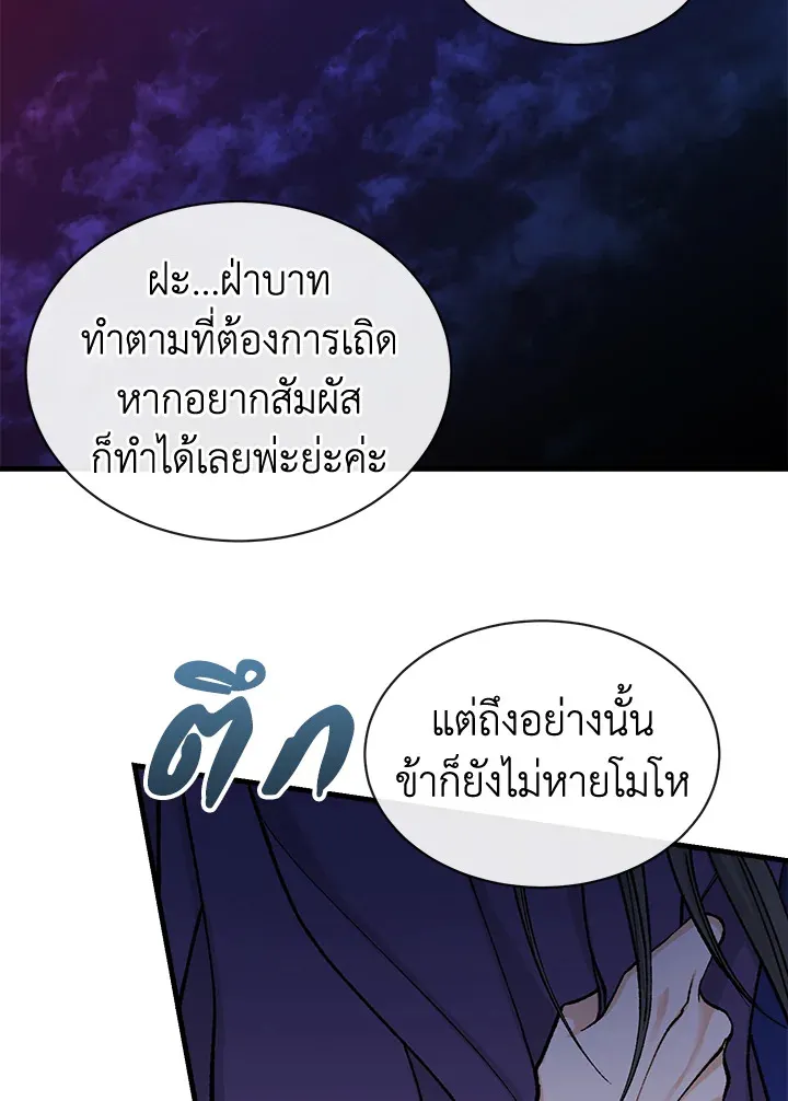 ไข้สวาท Fever - ตอนที่ 14 - หน้า 76
