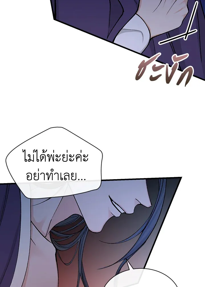 ไข้สวาท Fever - ตอนที่ 14 - หน้า 77