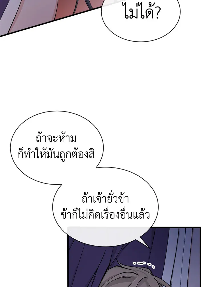 ไข้สวาท Fever - ตอนที่ 14 - หน้า 78
