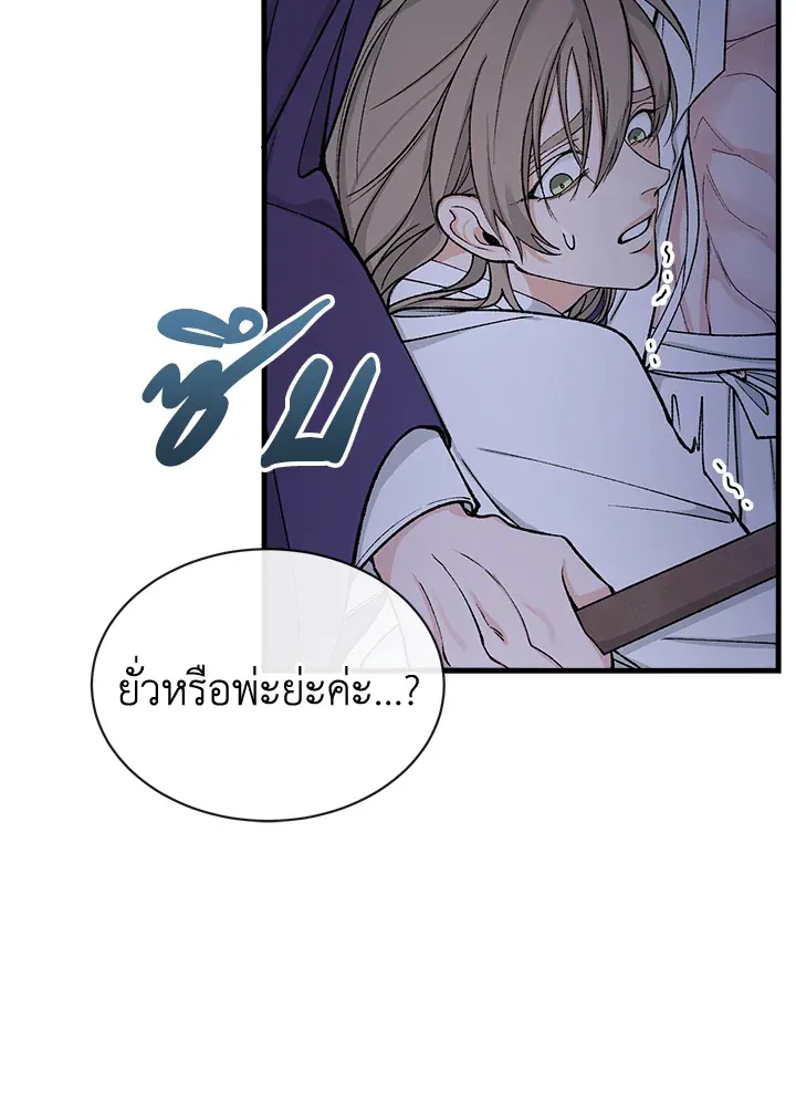 ไข้สวาท Fever - ตอนที่ 14 - หน้า 79