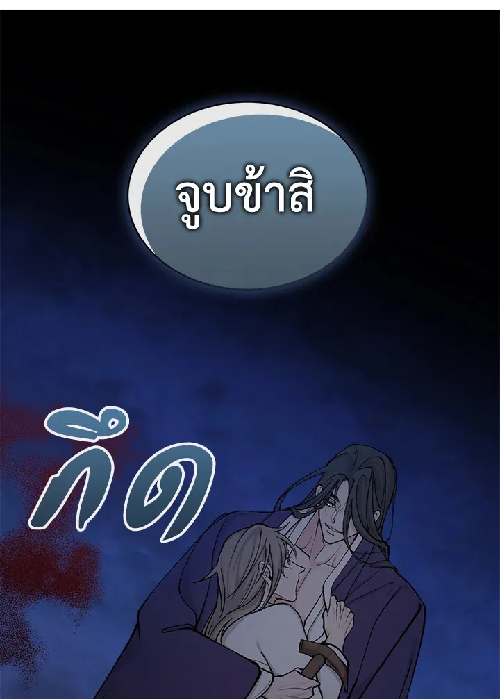 ไข้สวาท Fever - ตอนที่ 14 - หน้า 80