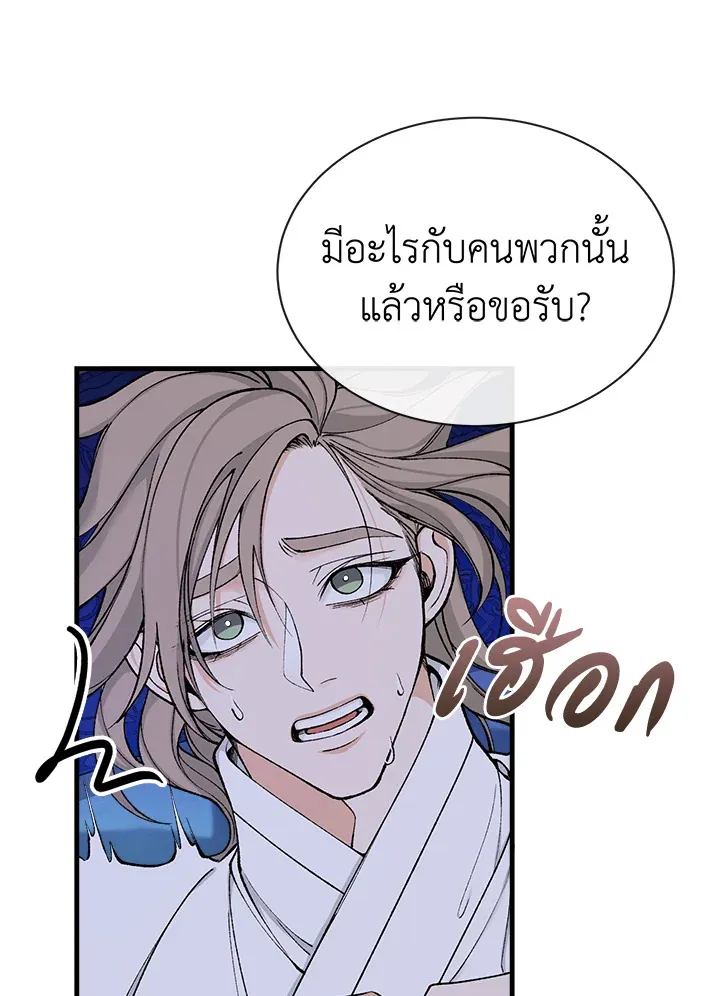 ไข้สวาท Fever - ตอนที่ 14 - หน้า 9