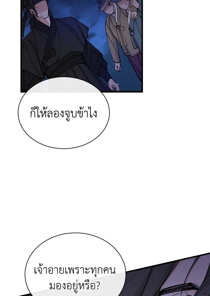 ไข้สวาท Fever - ตอนที่ 15 - หน้า 12