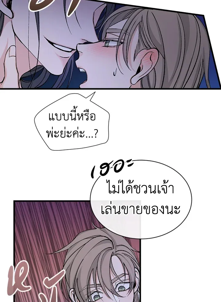 ไข้สวาท Fever - ตอนที่ 15 - หน้า 16