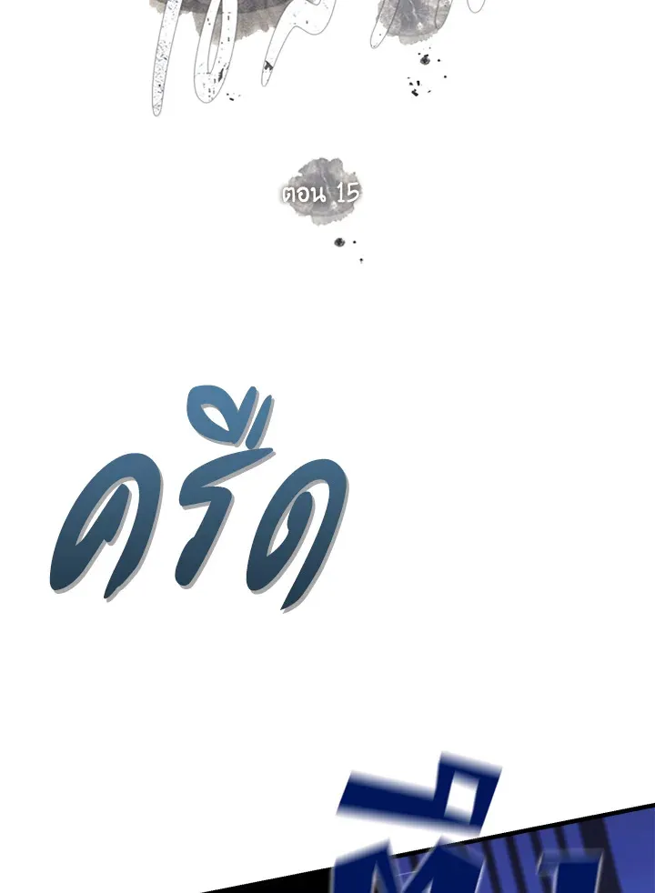 ไข้สวาท Fever - ตอนที่ 15 - หน้า 20