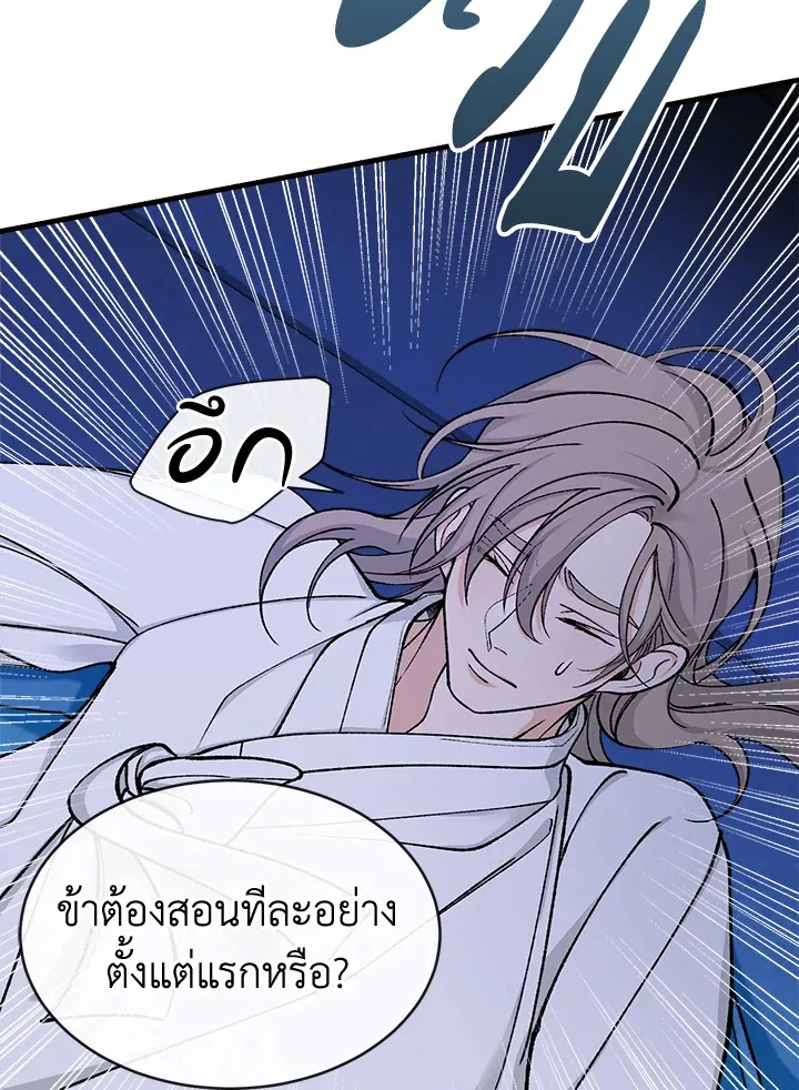 ไข้สวาท Fever - ตอนที่ 15 - หน้า 22