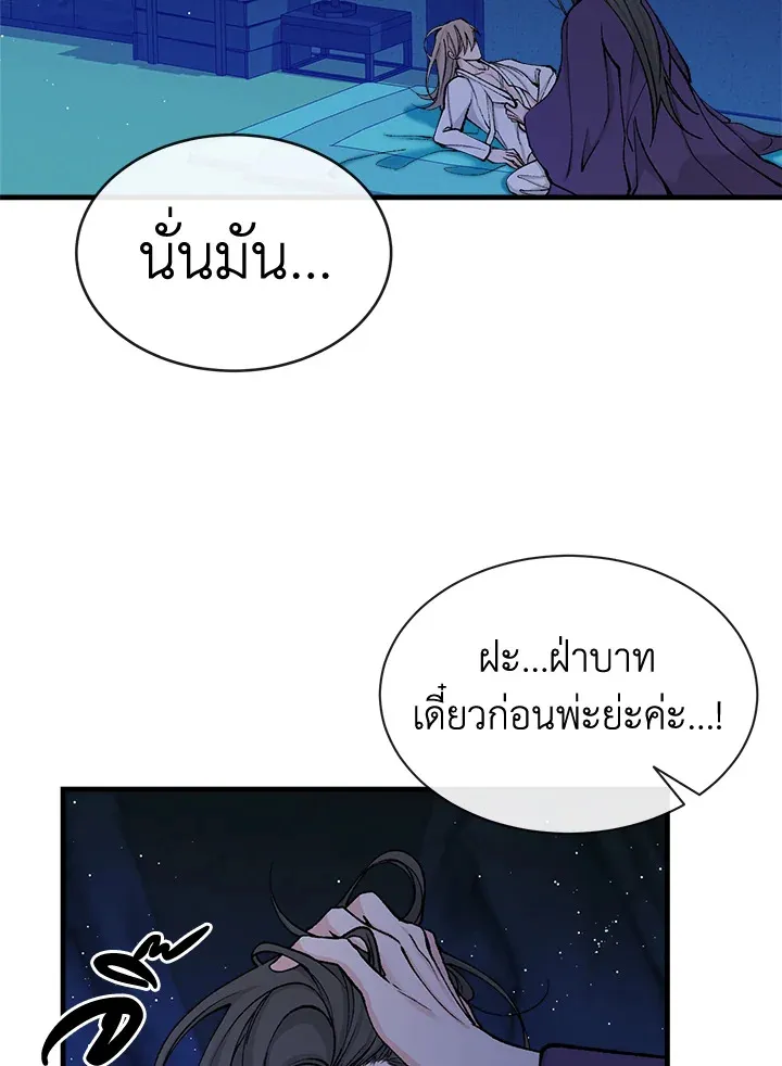 ไข้สวาท Fever - ตอนที่ 15 - หน้า 24