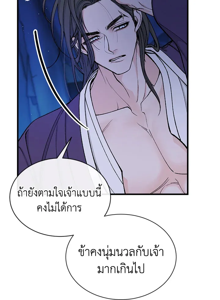 ไข้สวาท Fever - ตอนที่ 15 - หน้า 25