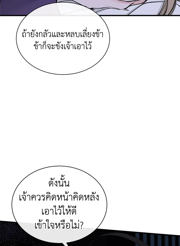 ไข้สวาท Fever - ตอนที่ 15 - หน้า 27