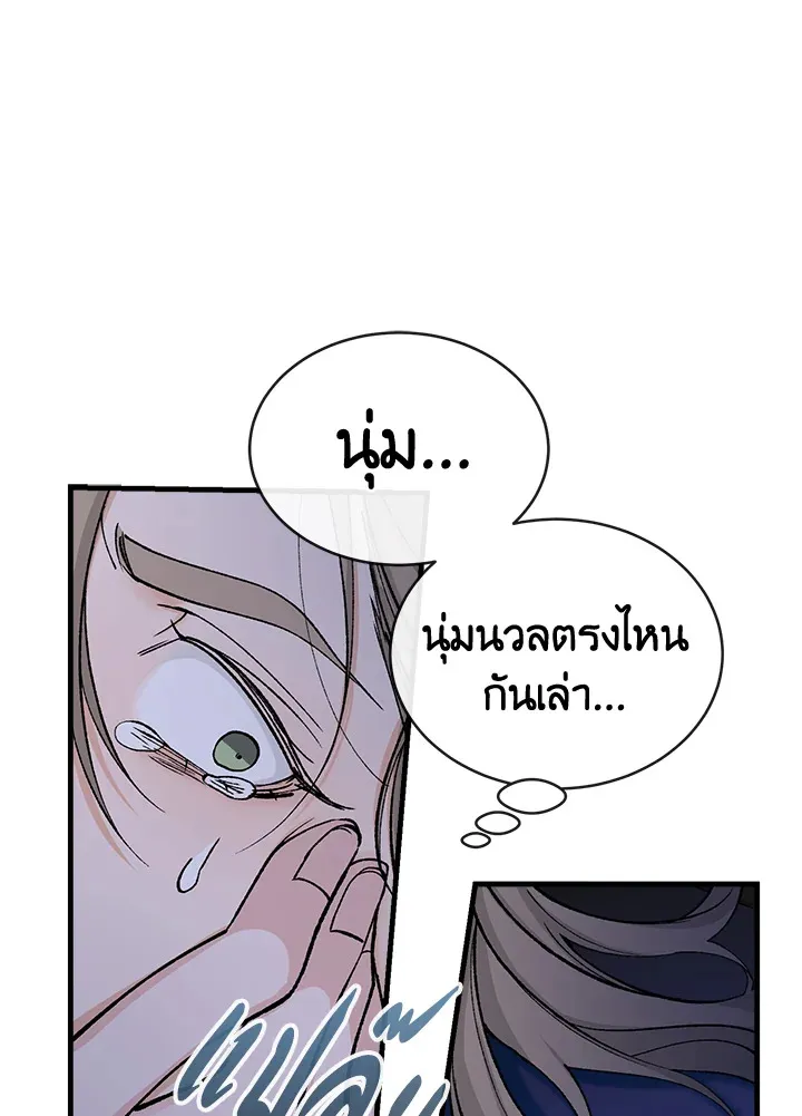 ไข้สวาท Fever - ตอนที่ 15 - หน้า 29