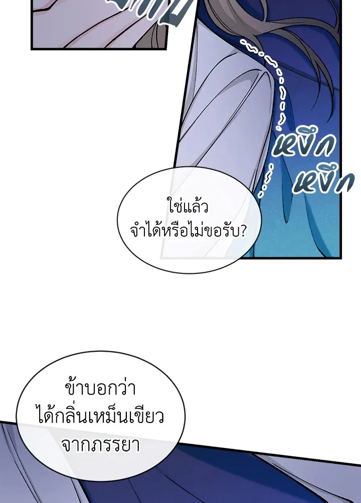 ไข้สวาท Fever - ตอนที่ 15 - หน้า 30