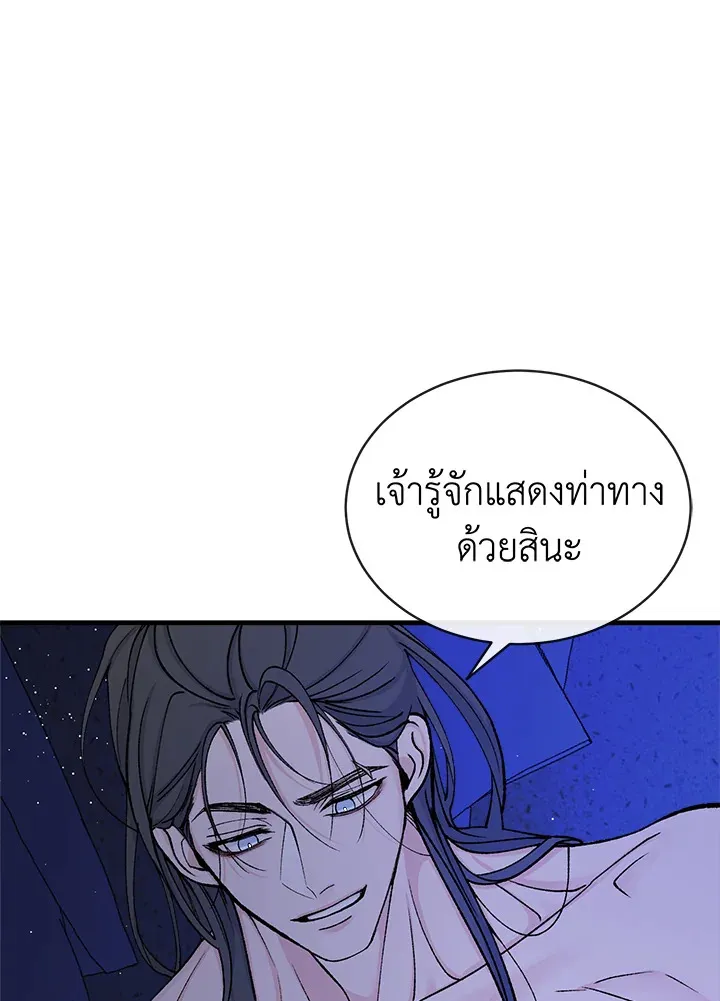 ไข้สวาท Fever - ตอนที่ 15 - หน้า 39
