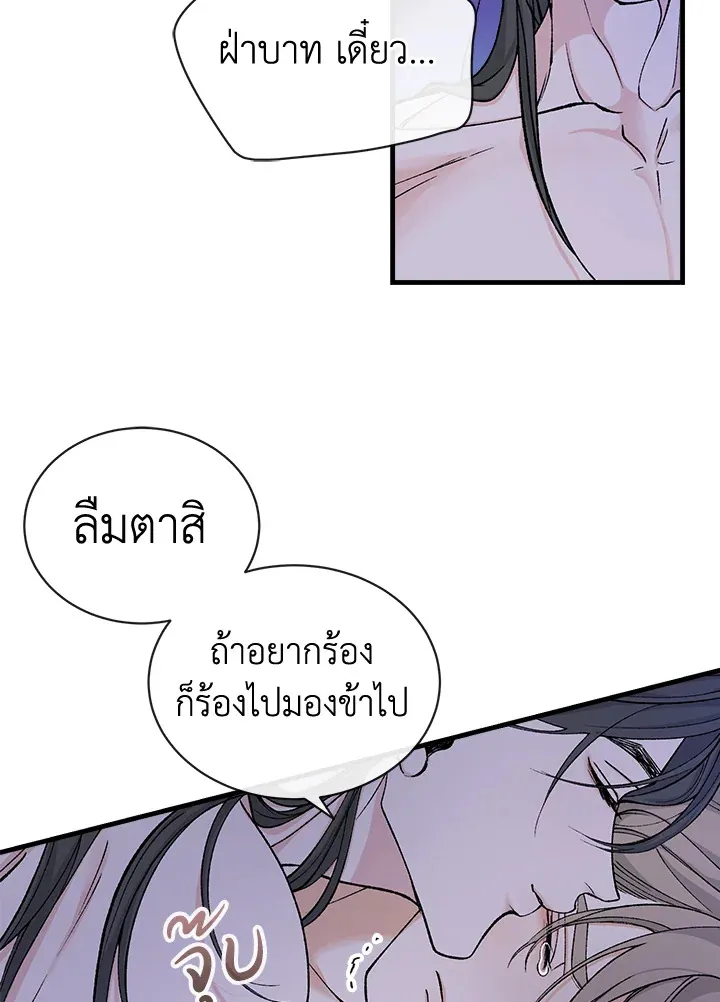 ไข้สวาท Fever - ตอนที่ 15 - หน้า 44