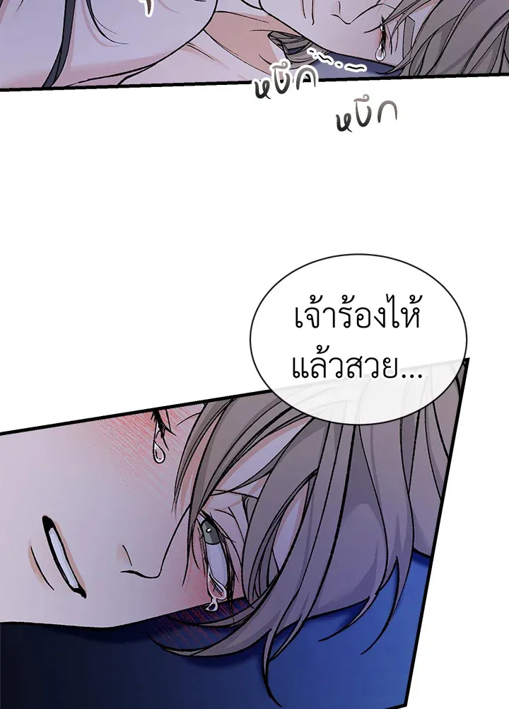 ไข้สวาท Fever - ตอนที่ 15 - หน้า 45