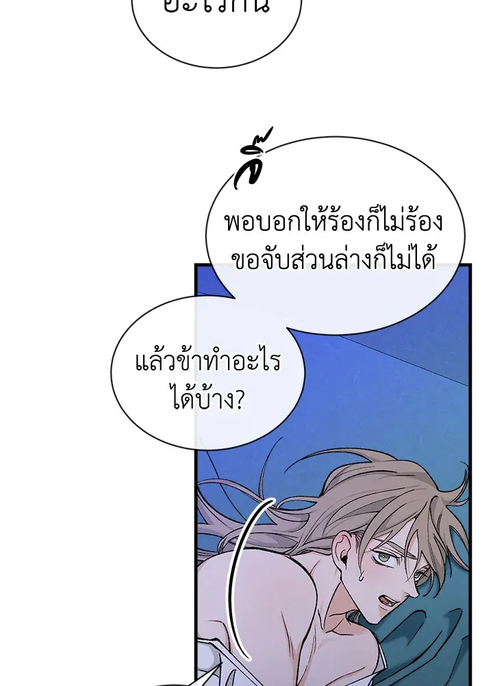 ไข้สวาท Fever - ตอนที่ 15 - หน้า 47