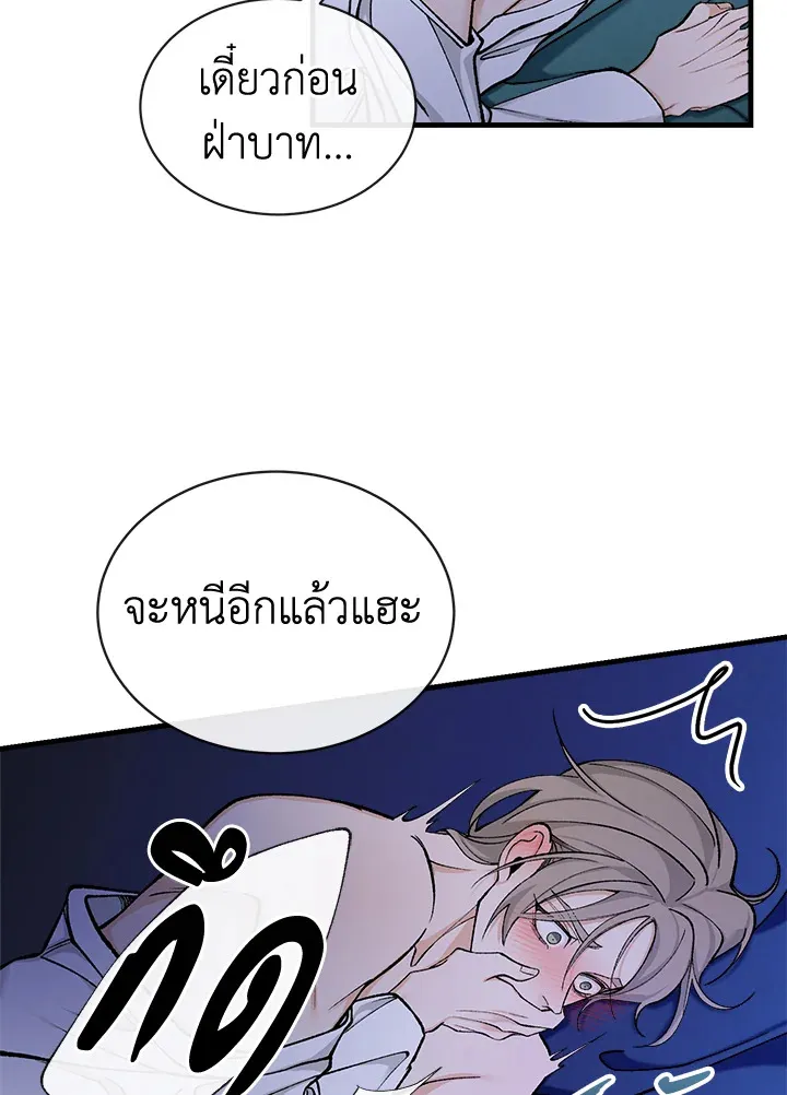 ไข้สวาท Fever - ตอนที่ 15 - หน้า 48