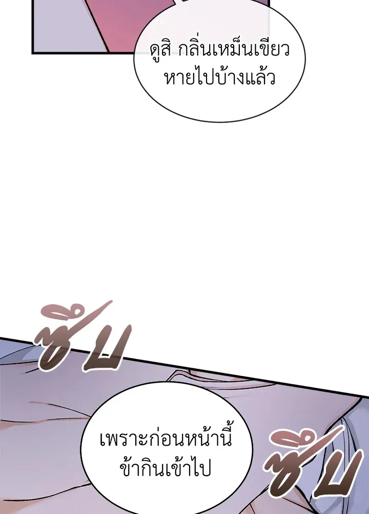 ไข้สวาท Fever - ตอนที่ 15 - หน้า 51
