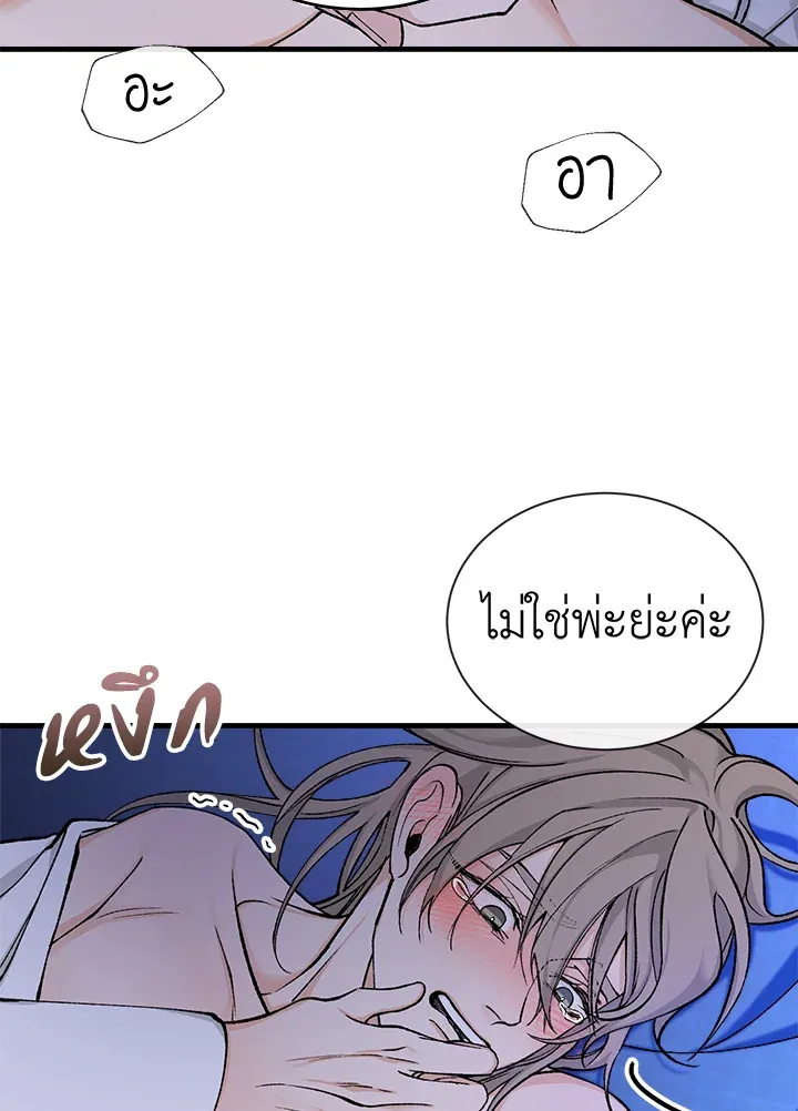 ไข้สวาท Fever - ตอนที่ 15 - หน้า 52