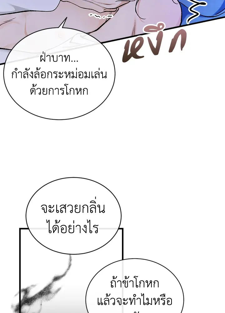 ไข้สวาท Fever - ตอนที่ 15 - หน้า 53