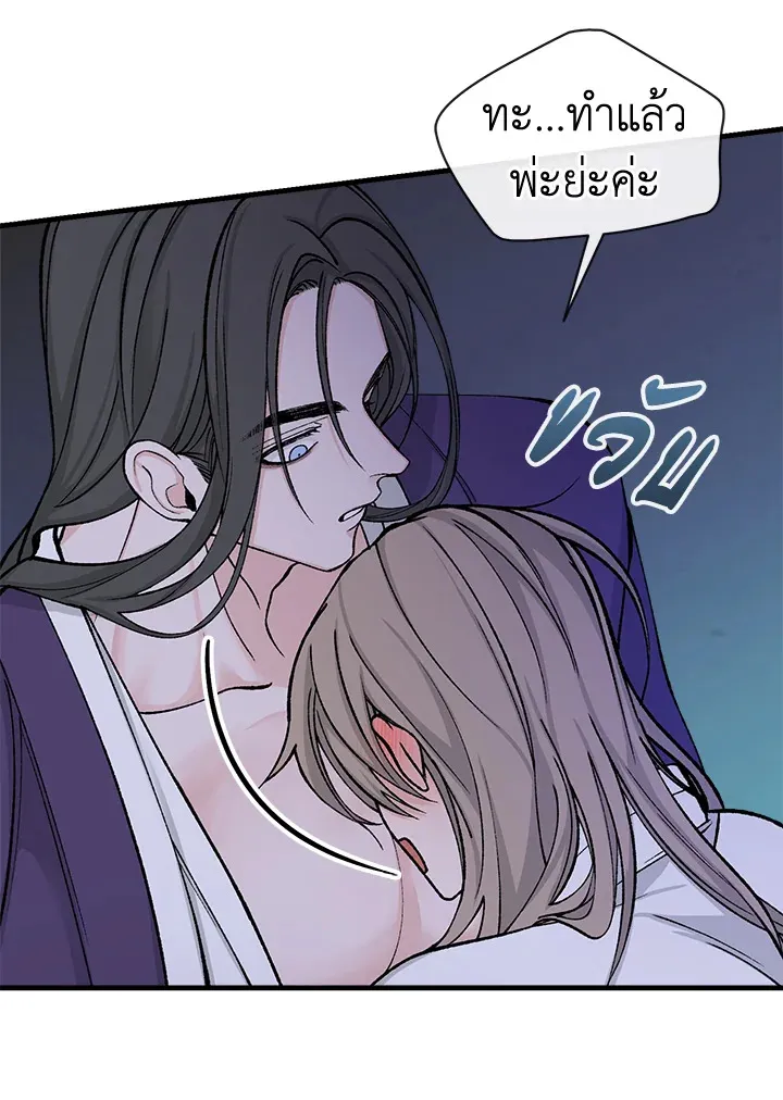 ไข้สวาท Fever - ตอนที่ 15 - หน้า 7