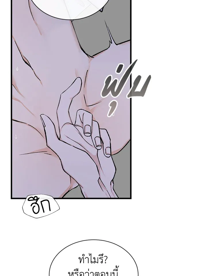ไข้สวาท Fever - ตอนที่ 15 - หน้า 61