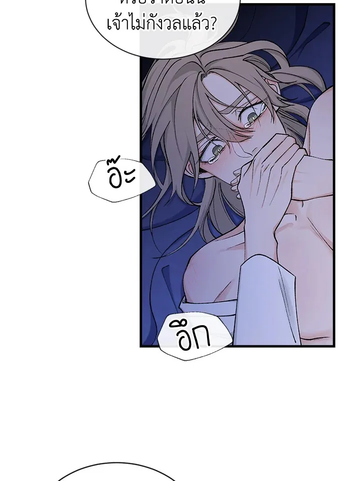 ไข้สวาท Fever - ตอนที่ 15 - หน้า 62