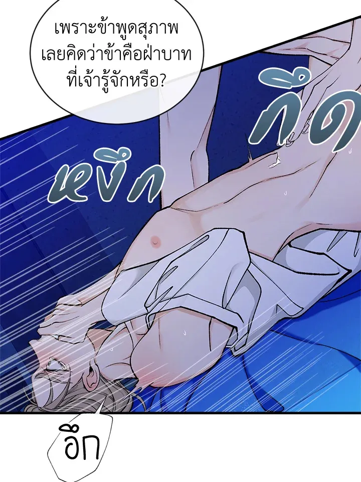 ไข้สวาท Fever - ตอนที่ 15 - หน้า 63