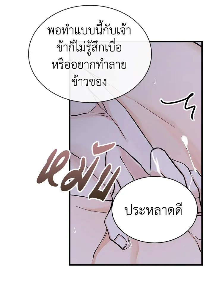 ไข้สวาท Fever - ตอนที่ 15 - หน้า 73