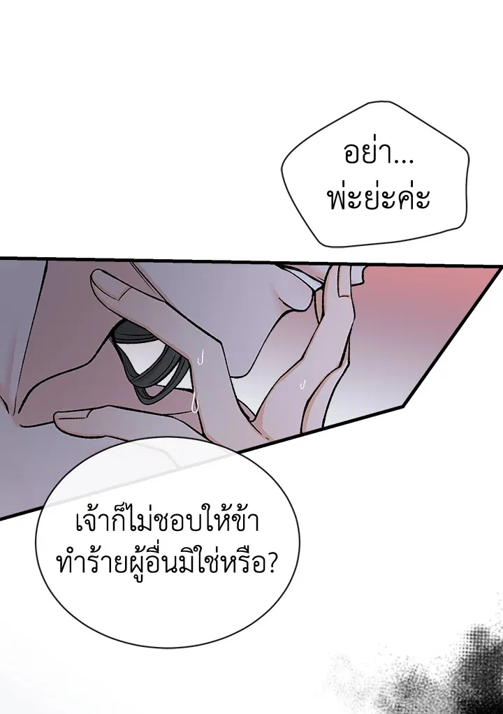 ไข้สวาท Fever - ตอนที่ 15 - หน้า 74