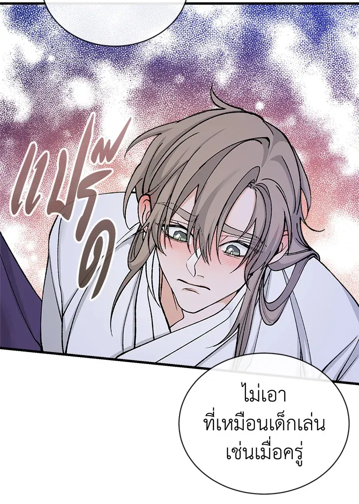 ไข้สวาท Fever - ตอนที่ 15 - หน้า 10