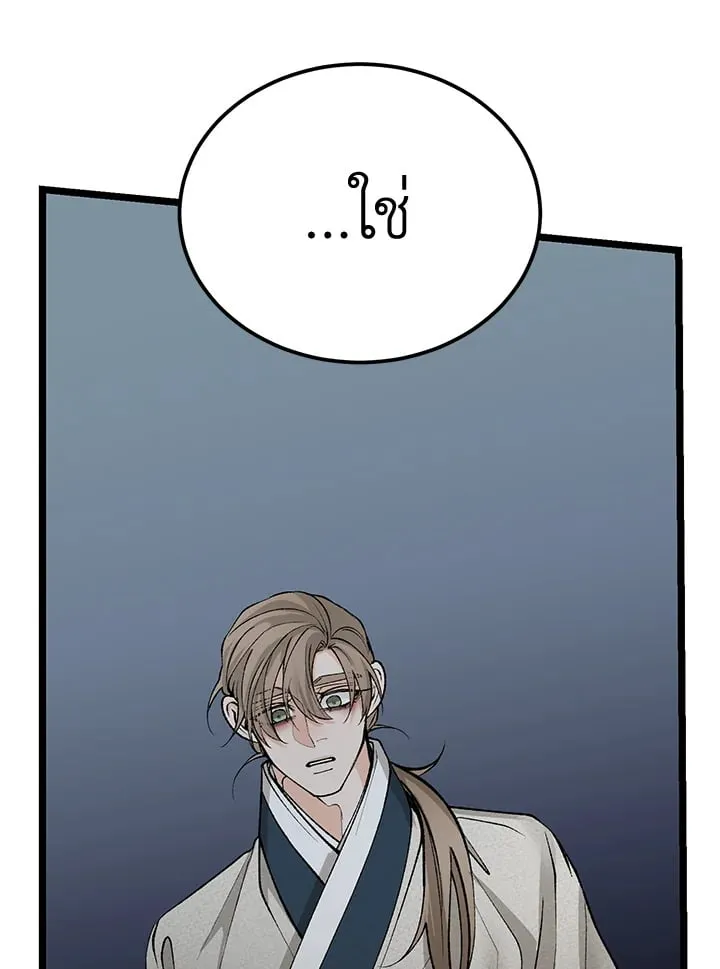 ไข้สวาท Fever - ตอนที่ 54 - หน้า 11