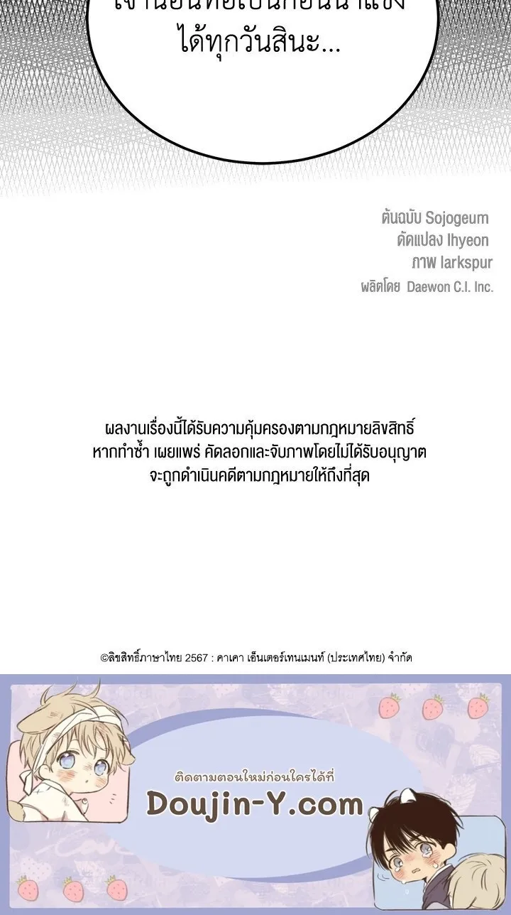 ไข้สวาท Fever - ตอนที่ 54 - หน้า 106