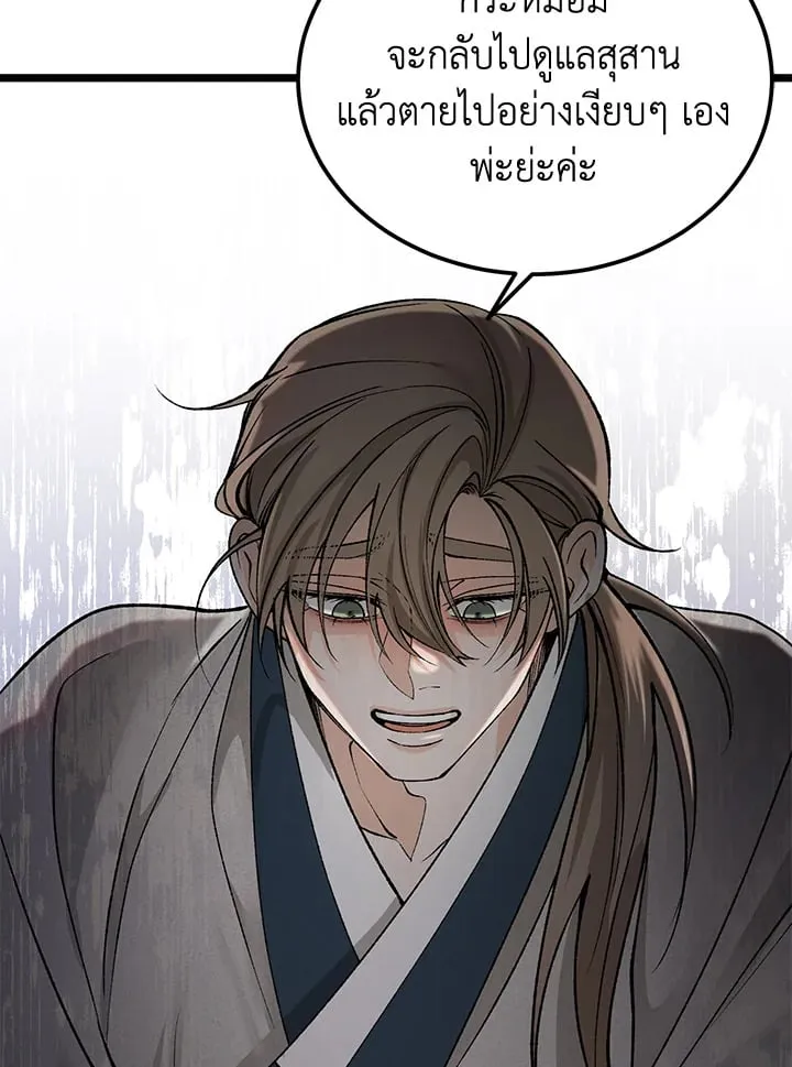 ไข้สวาท Fever - ตอนที่ 54 - หน้า 14