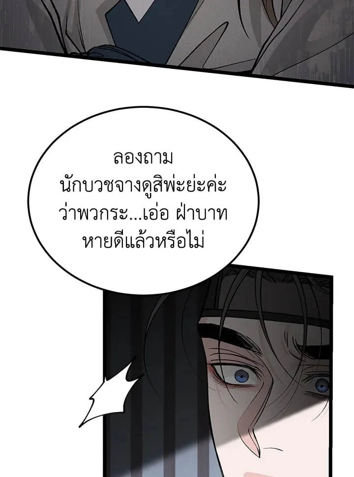ไข้สวาท Fever - ตอนที่ 54 - หน้า 15