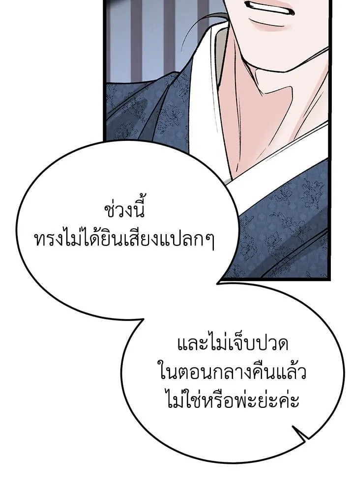 ไข้สวาท Fever - ตอนที่ 54 - หน้า 16