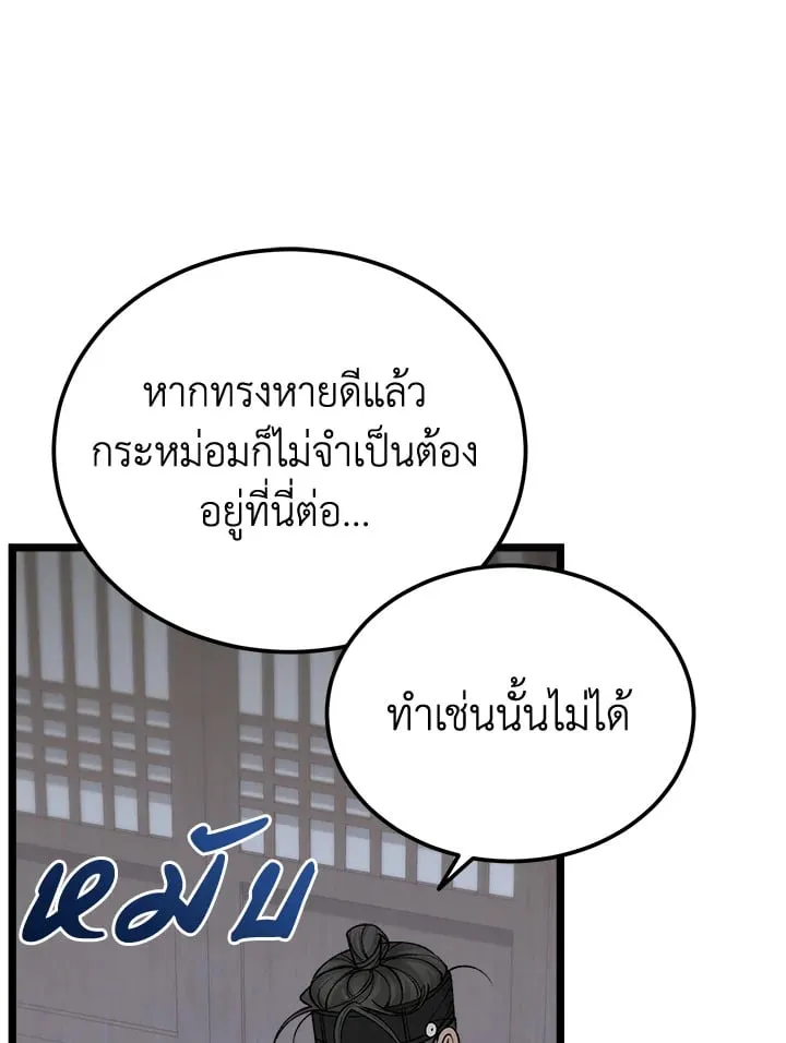 ไข้สวาท Fever - ตอนที่ 54 - หน้า 17