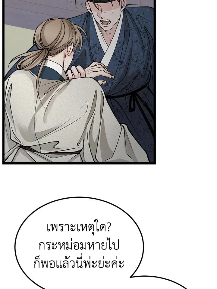 ไข้สวาท Fever - ตอนที่ 54 - หน้า 18