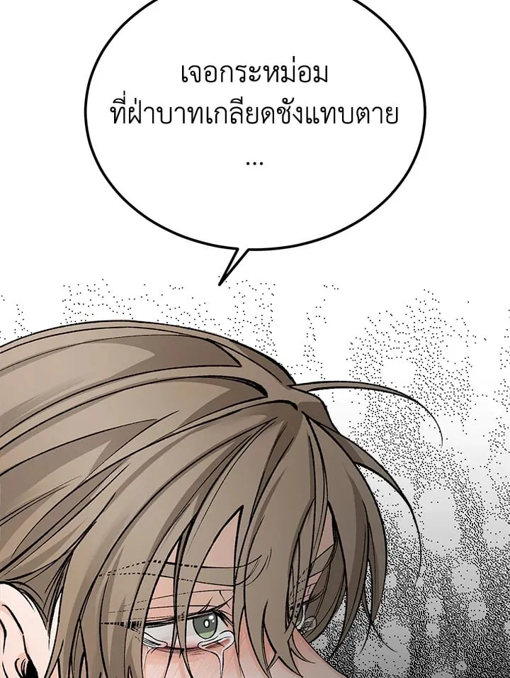 ไข้สวาท Fever - ตอนที่ 54 - หน้า 20